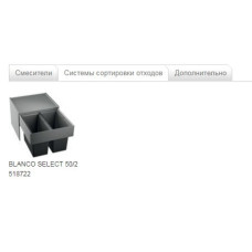 Кухонна мийка Blanco METRA 5 S-F (519099) білий