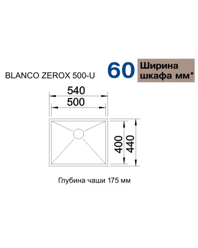 Кухонна мийка Blanco ZEROX 500-U (521589)