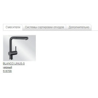 Кухонна мийка Blanco SUBLINE 375-U (523732) чорний