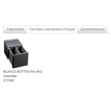 Кухонна мийка Blanco SUBLINE 375-U (523732) чорний