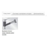 Кухонна мийка Blanco DALAGO 5 (518848) темна скеля