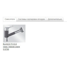 Кухонна мийка Blanco DALAGO 5 (518848) темна скеля